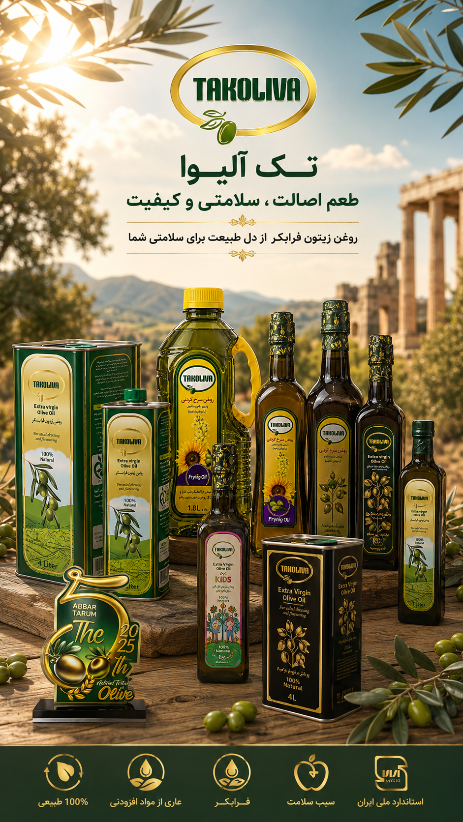 ظرفیت تولید روغن های گیاهی
