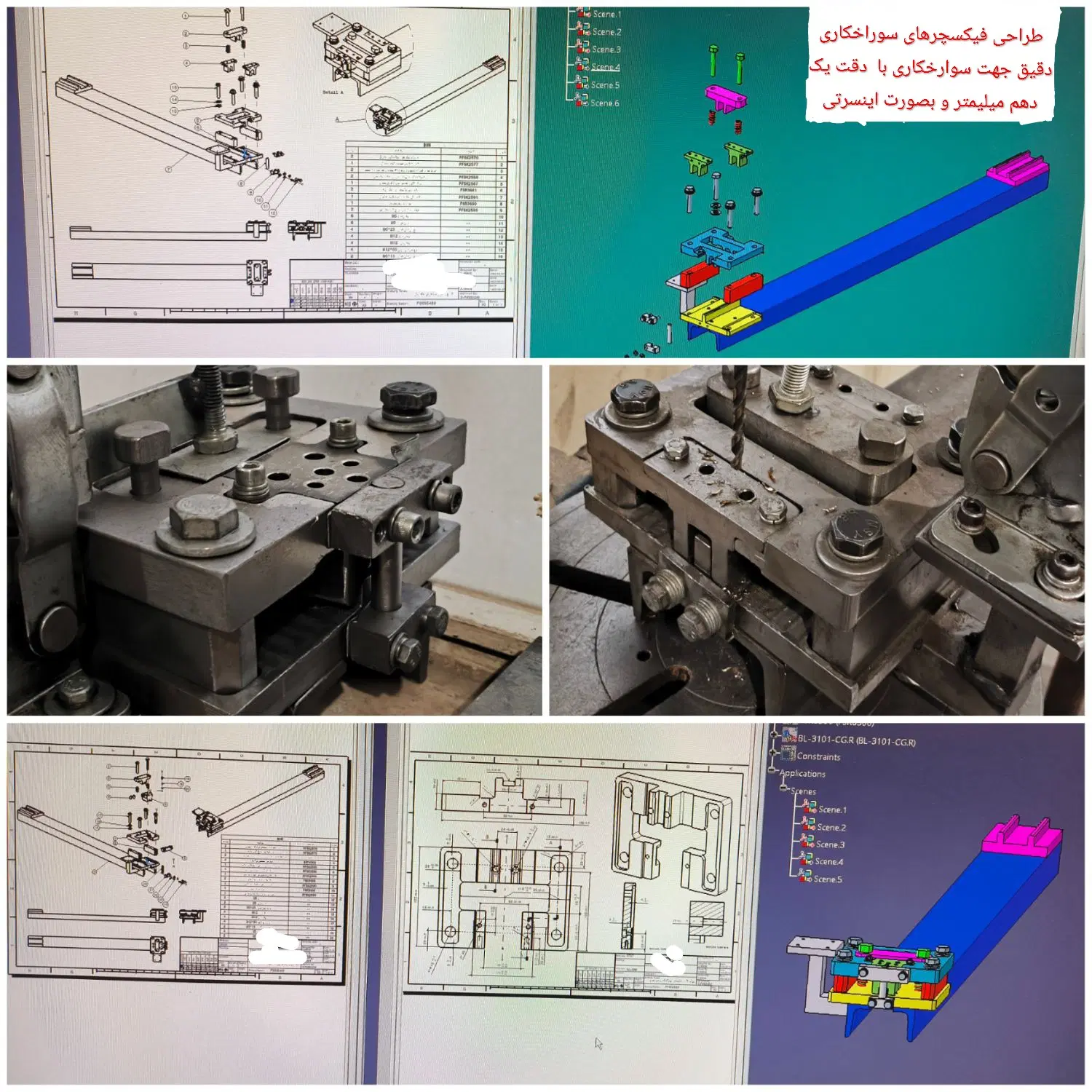 ظرفیت خالی ارائه خدمات طراحی ماشین‌آلات و فیکسچر صنعتی