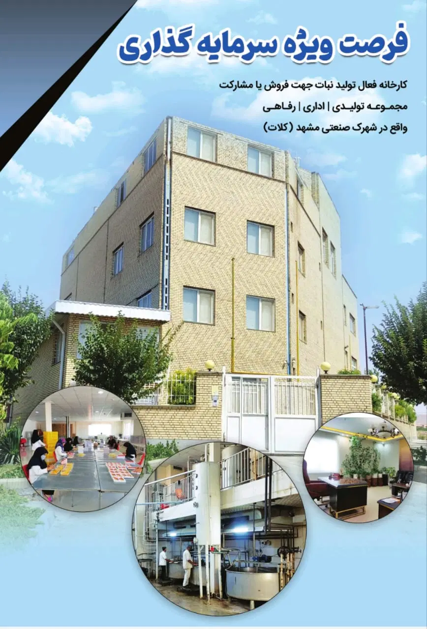 ظرفیت خالی تولید نبات با ظرفیت ۶ تن در هر شیفت