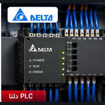 ظرفیت خالی ارائه خدمات برق صنعتی، PLC و HMI