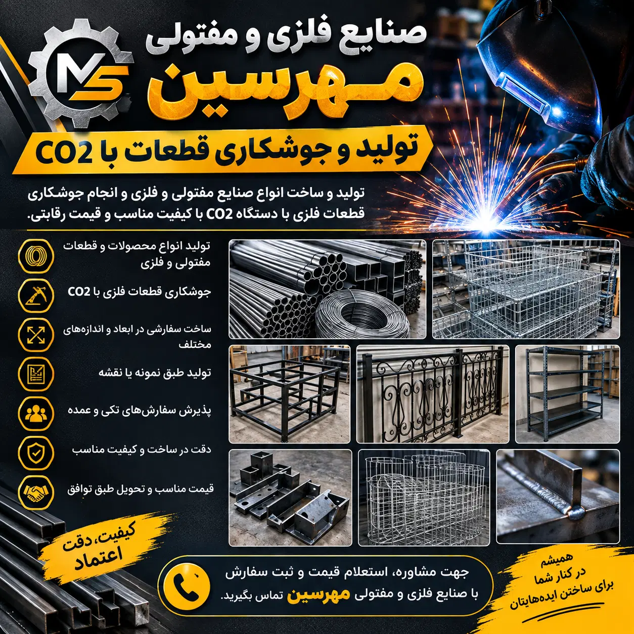 ظرفیت خالی پذیرش سفارش تولید قطعات فلزی و مفتولی و جوشکاری CO2