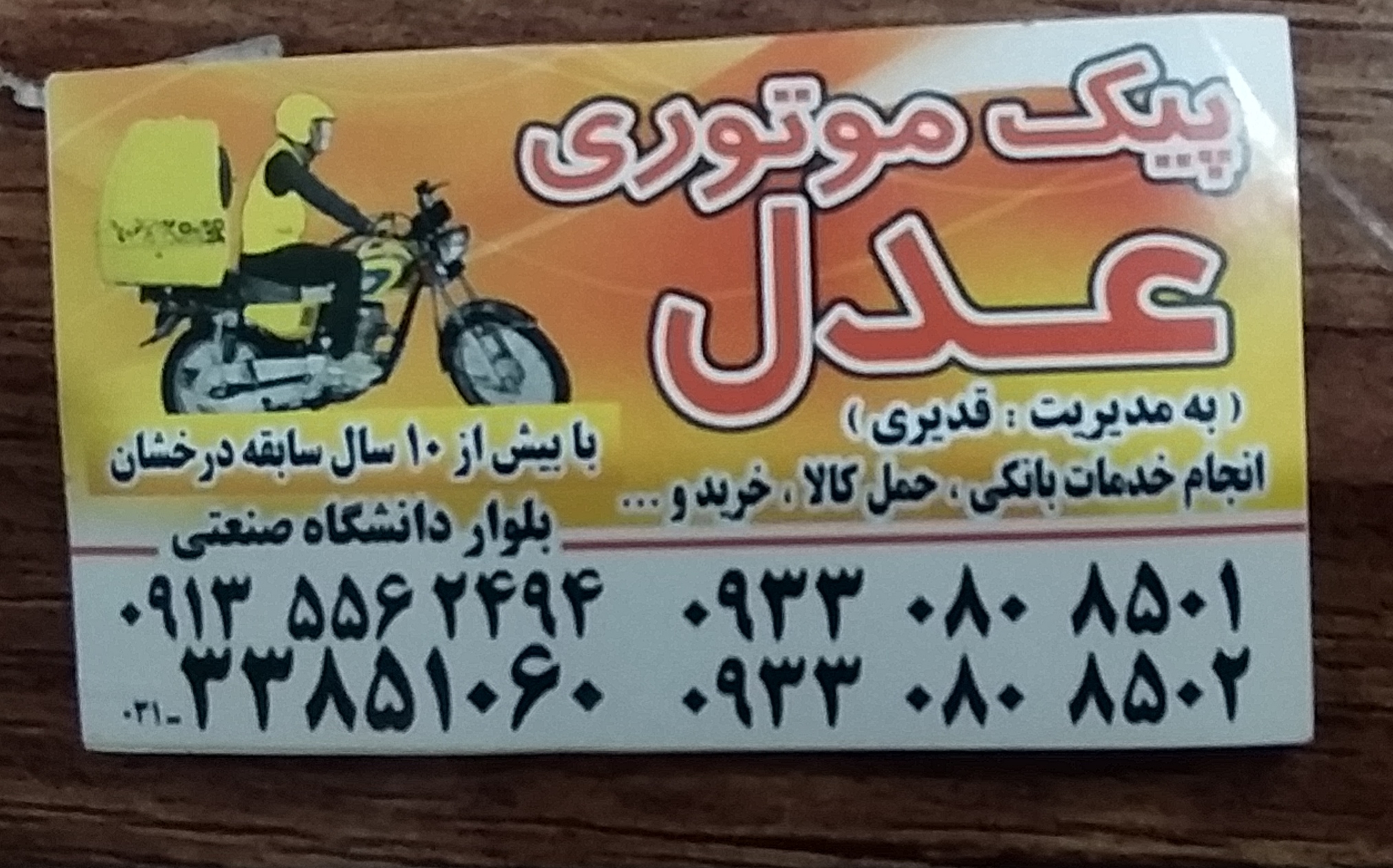 پیک موتوری عدل
