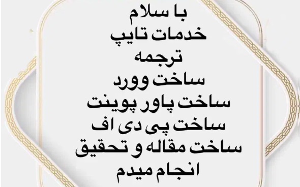 خدمات تایپ و ترجمه