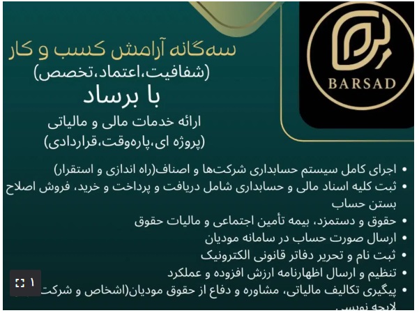 انجام خدمات حسابداری پاره‌وقت و دورکاری