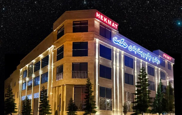 مجتمع چاپ و بسته بندی حکمت