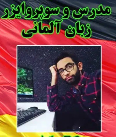 آموزش زبان آلمانی