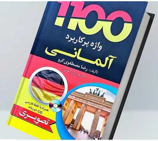 تدریس و آموزش غیرحضوری زبان آلمانی