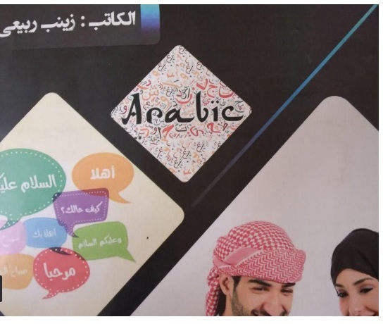 اموزش زبان عربی محاوره