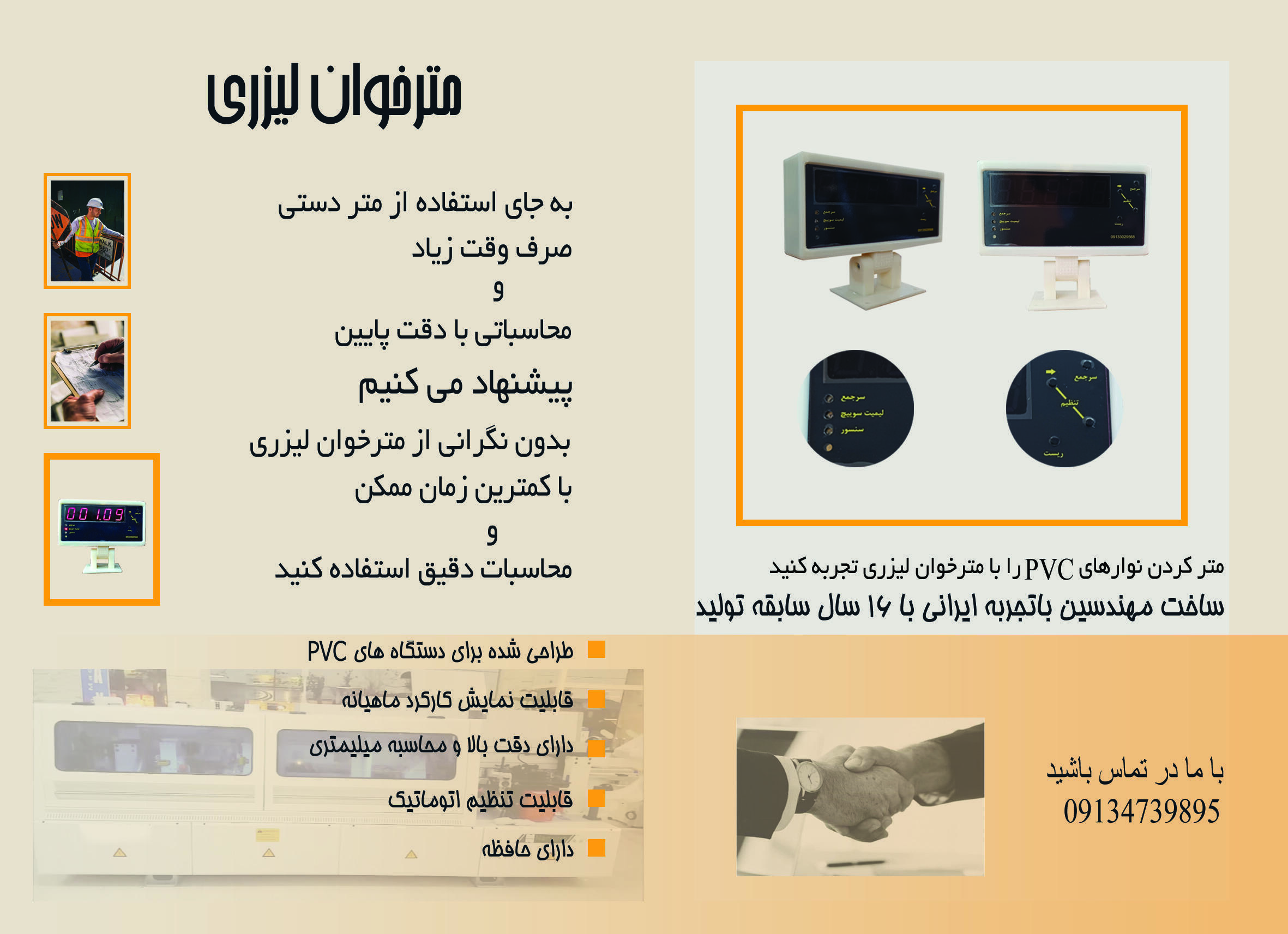 مترخوان لیزری برای دستگاه PVC