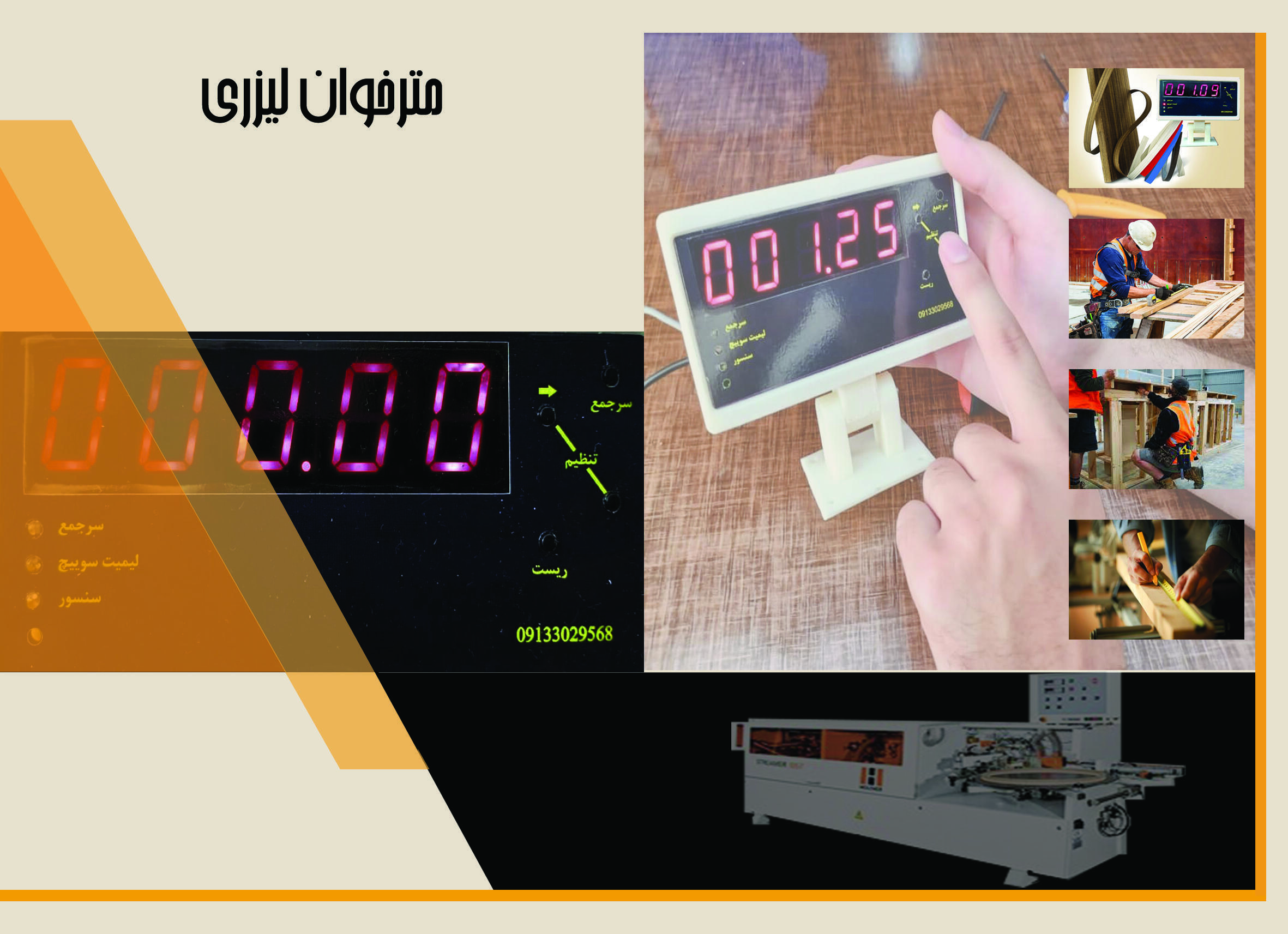 مترخوان لیزری برای دستگاه PVC